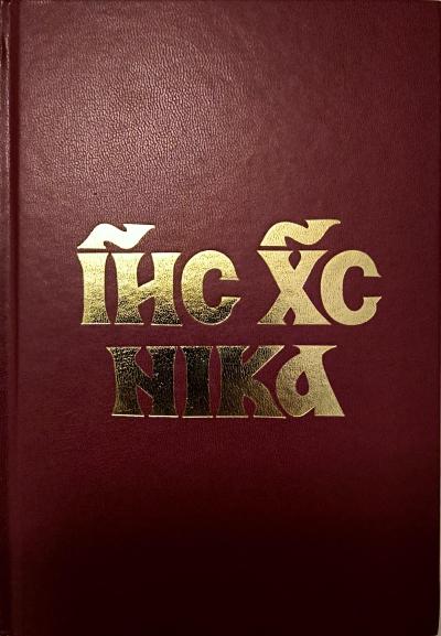 Eucharistická slavnost Starokatolické církve